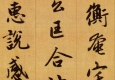 趙孟頫 高清書(shū)法《千字文》百度云網(wǎng)盤下載