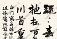 葉恭綽作品 行書七言詩(shī) 高清大圖下載