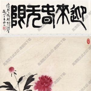 吳作人《迎春圖》國(guó)畫(huà)高清大圖下載