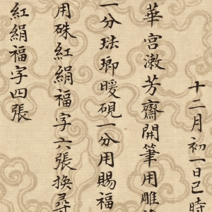 清代五帝高清書法作品《御筆五福圖》百度云網(wǎng)盤下載