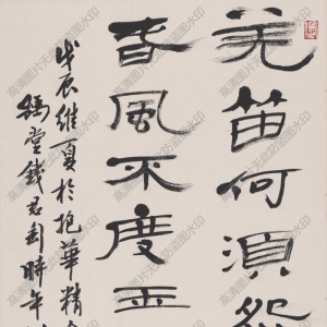 錢君陶 高清書法《蕪笛何須怨楊柳》百度云網(wǎng)盤下載