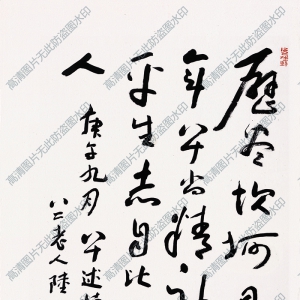 陸儼少 高清書法《歷盡坎坷》百度云網(wǎng)盤下載