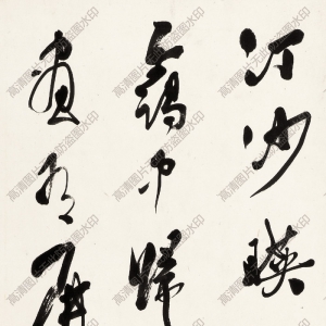 郭沫若 高清書法作品25百度云網(wǎng)盤下載