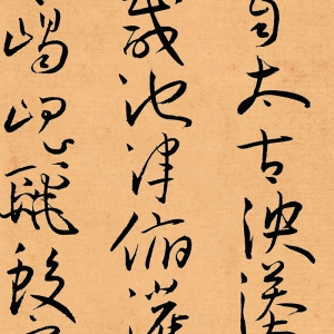 王寵 高清書法《草書游包山詩手卷》百度云網(wǎng)盤下載