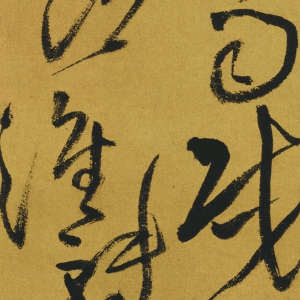 王鐸草書 高清書法《贈(zèng)鄭公度詩(shī)》百度云網(wǎng)盤下載