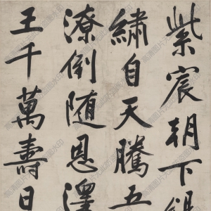 文徵明 高清行書(shū)《紫宸朝下》百度云網(wǎng)盤(pán)下載