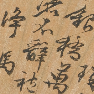 文徵明 高清書(shū)法《行書(shū)扇面》百度云網(wǎng)盤(pán)下載