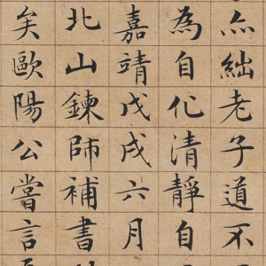 文徵明 高清書(shū)法《太上老君說(shuō)常清靜經(jīng)》百度云網(wǎng)盤(pán)下載