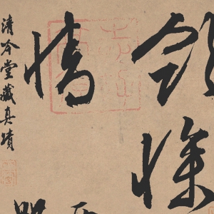 文徵明 高清書(shū)法《雪詩(shī)卷》百度云網(wǎng)盤(pán)下載