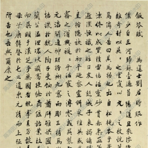 徐邦達(dá)藏 高清書(shū)法《飯苓賦》百度云網(wǎng)盤(pán)下載