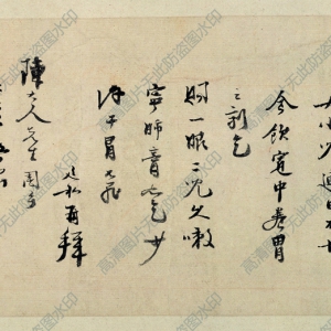 徐邦達(dá)藏 高清書(shū)法《冒風(fēng)帖》百度云網(wǎng)盤(pán)下載