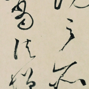 徐邦達(dá)藏 高清書(shū)法《自敘帖》百度云網(wǎng)盤(pán)下載