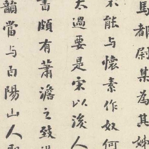 吳鎮(zhèn) 高清書法《心經(jīng)》百度云網(wǎng)盤下載