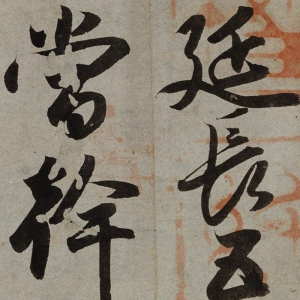 小野道風(fēng) 高清書法百度云網(wǎng)盤下載