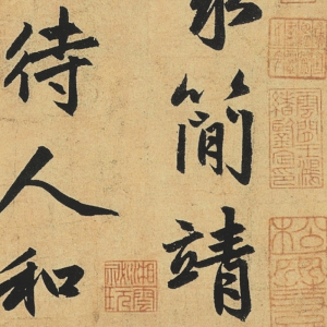 趙孟頫 高清書法《止齋記》百度云網(wǎng)盤下載