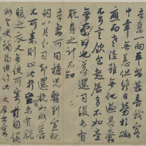 鄧文原 高清書法《家書帖頁-1》百度云網(wǎng)盤下載