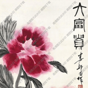 婁師白國(guó)畫(huà) 大富貴 高清大圖下載