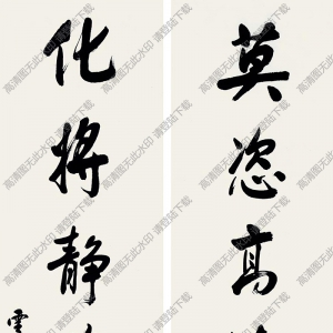 白蕉書法 行書七言聯(lián) 高清大圖下載