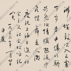 白蕉書法作品 行書七言詩2 高清下載