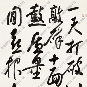 白蕉書法作品 行書七言詩4 高清下載