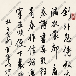 白蕉書法作品 行書七言詩5 高清下載