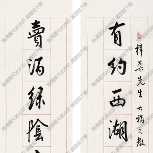 白蕉書法作品 行書十一言聯(lián) 高清下載