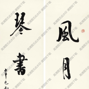 白蕉書法作品 行書五言聯(lián)3 高清下載