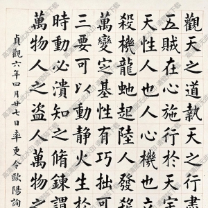 白蕉書法作品 楷書 高清下載