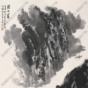 宋文治國(guó)畫(huà)作品 蜀江云3 高清下載