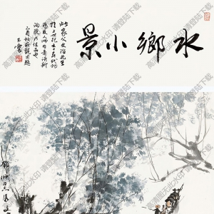 宋文治國(guó)畫(huà)作品 水鄉(xiāng)小景 高清下載