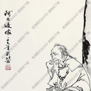 范曾國(guó)畫(huà) 阿Q像 高清大圖下載