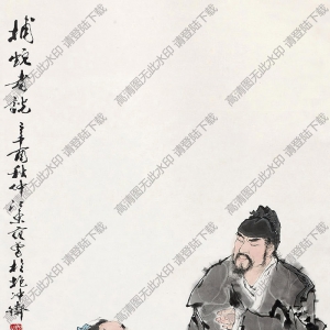 范曾國(guó)畫(huà) 捕蛇者說(shuō) 高清大圖下載