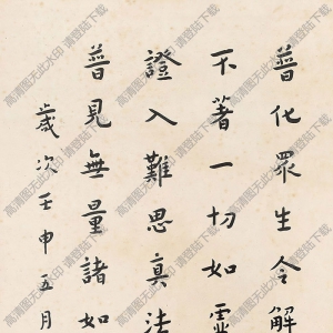 李叔同書法 楷書謁語 高清大圖下載