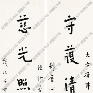 李叔同書法作品 行書十言聯(lián)2 高清下載