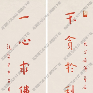 李叔同書法作品 行書十言聯(lián)3 高清下載