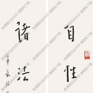 李叔同書法作品 行書五言聯(lián)1 高清下載