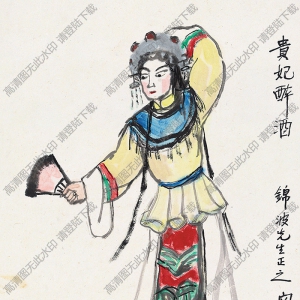 關(guān)良國(guó)畫 貴妃醉酒圖2 高清大圖下載