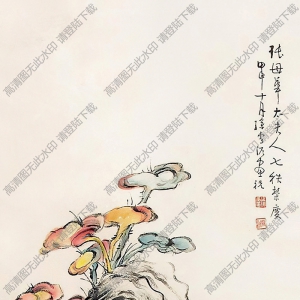 孫雪泥國(guó)畫(huà) 靈芝圖 高清大圖下載