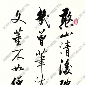 啟功作品 行書七言詩(shī) (4) 高清大圖下載