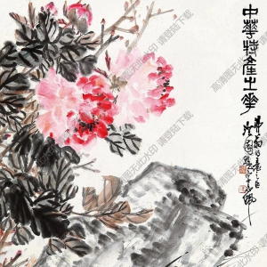 吳茀之作品 中華特產(chǎn)之花 高清大圖下載